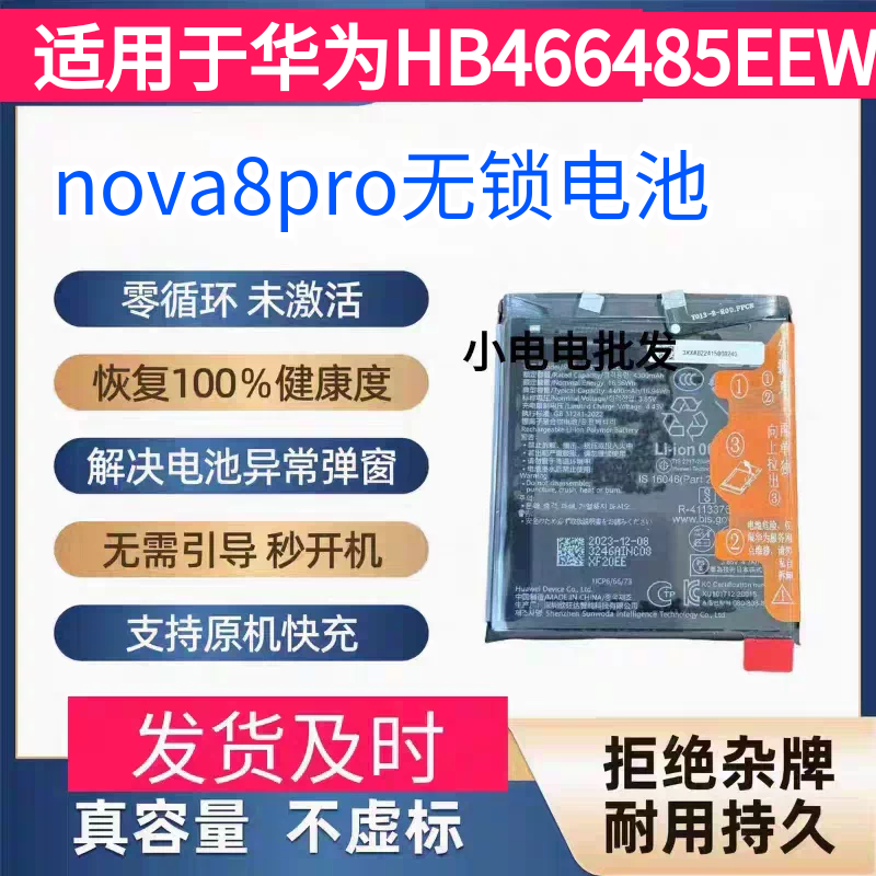 适用于华为HB466485EEW电池无锁解码nova8pro无码电池全新Nova8se