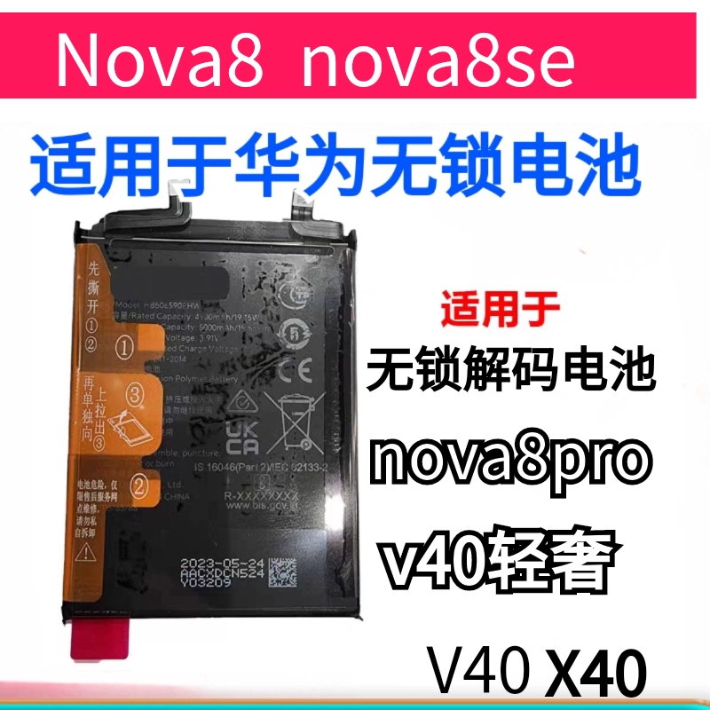 适用于华为nova8se无锁解码电池nova8电池解密nova8prov40轻奢v40