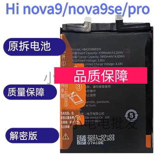 适用于华为原拆nova9se电池nova8pro解码 电nova9proHB476489efw