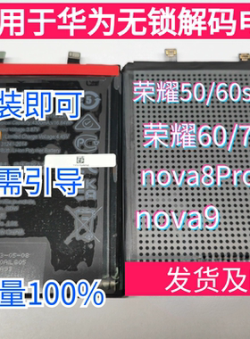 适用于华为nova8pronova9解码电池荣耀50荣耀6070 mate30H476489E