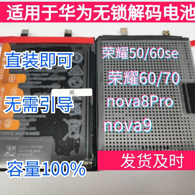 适用于华为nova8pronova9解码电池荣耀50荣耀6070 mate30H476489E