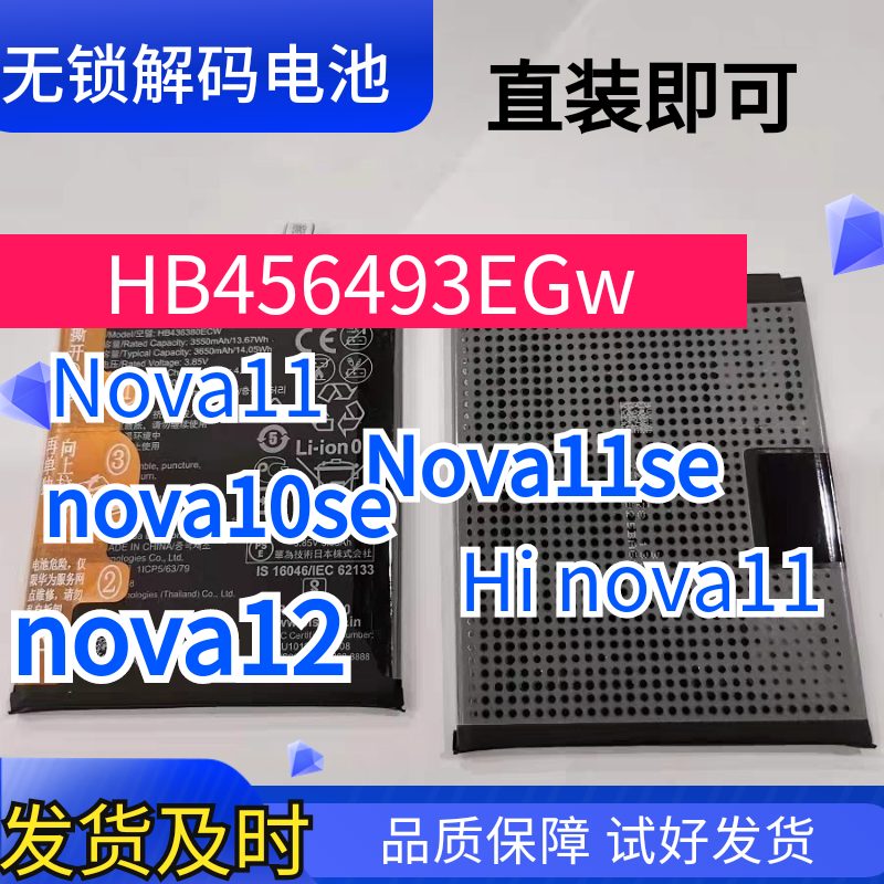 适用于华为456493EGW电池nova11解码电nova10se hinova11 nova12