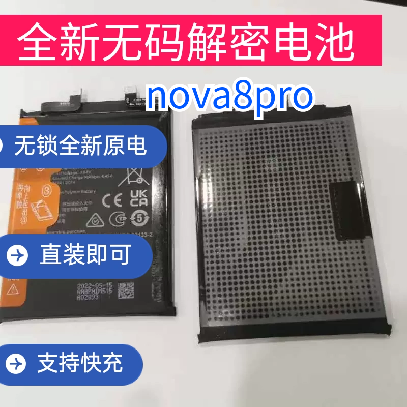 适用于华为无锁nova8pro原解密电池HB466485 mate30nova8nova8se 3C数码配件 手机电池 原图主图