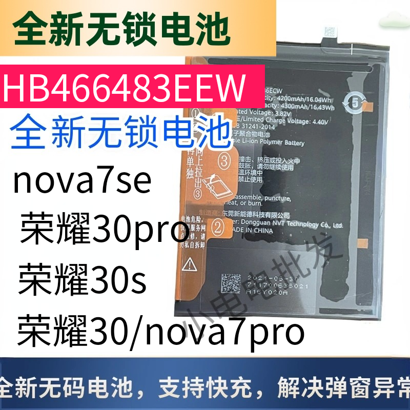 适用于华为无码nova7se解密电池nova7原电荣耀30pronova7prop40