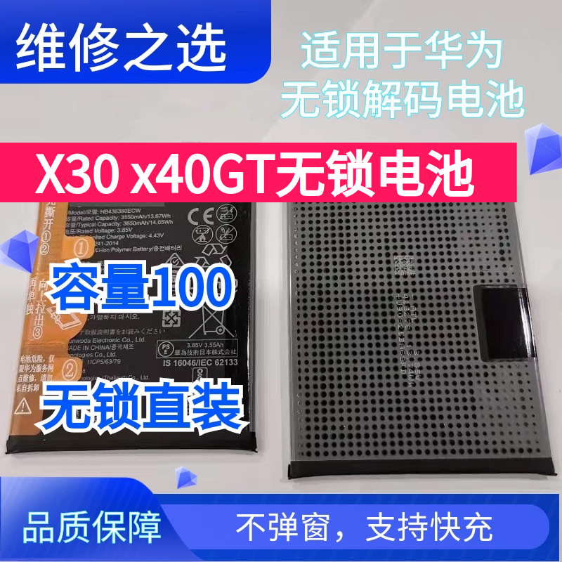 适用于华为荣耀HB466596EFE电池无锁解码x30电池解密x40GT电池x20