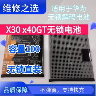 适用于华为荣耀HB466596EFE电池无锁解码x30电池解密x40GT电池x20
