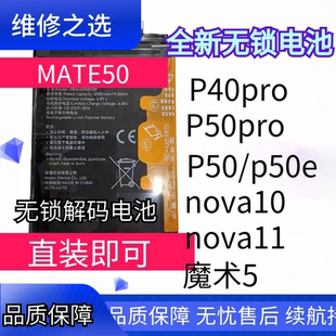 适用于华为无锁p40pro解密电池nova11魔术5解码mate40荣耀90pro