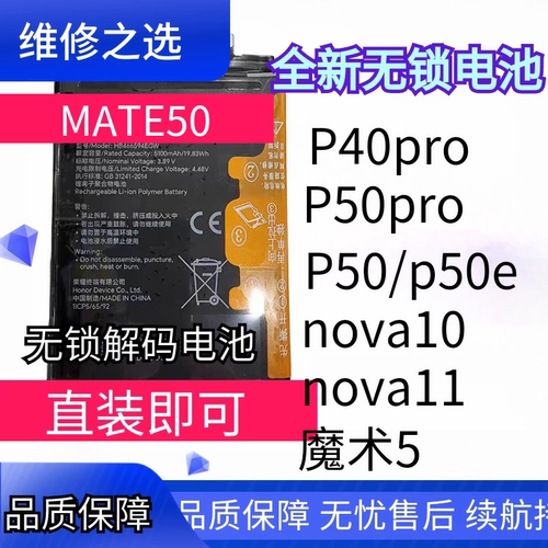 适用于华为无锁p40pro解密电池nova11魔术5解码mate40荣耀90pro