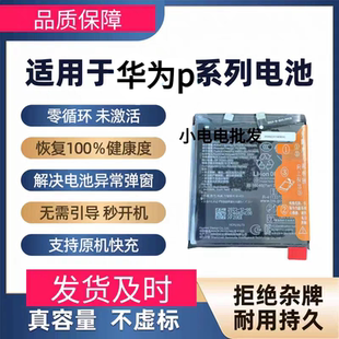 适用于华为p60解密电池mate40pro解密电池p40pro p30pro p50pro
