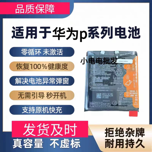 适用于华为p60解密电池mate40pro解密电池p40pro p30pro p50pro