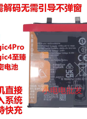 适用于荣耀magic4pro电池无锁解码电池魔术4 4至尊魔术3pro解密电
