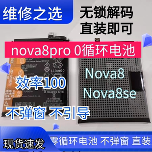 适用于华为nova8pro电池无锁解码HB426589EEW全新nova8 nova8se电