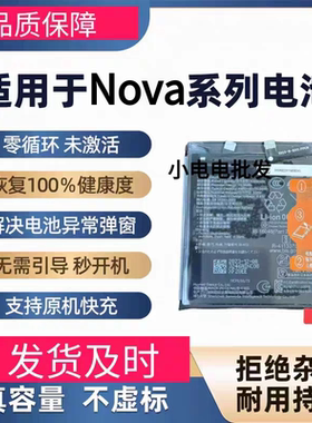 适用于华为nova7proNova6Nova8proNova9 Nova10se Nova11解密电池