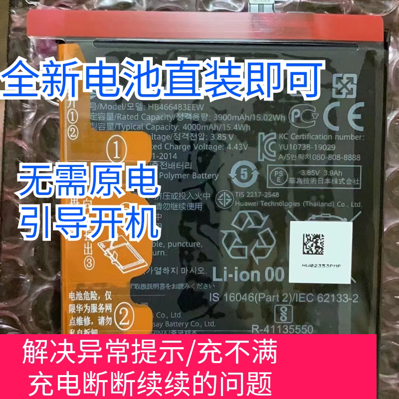 适用于华为全新无锁解密电池486586无码电p30promate20ud nova6新