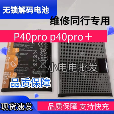 适用于华为HB596074EEW电池无锁p40pro＋电池 mate40e mate40电池