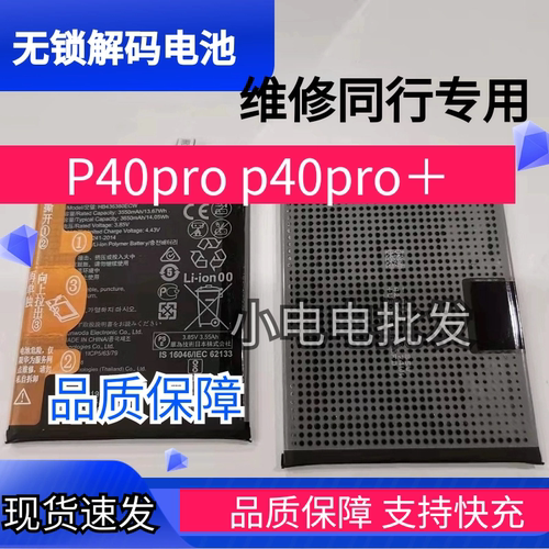 适用于华为HB596074EEW电池无锁p40pro＋电池 mate40e mate40电池
