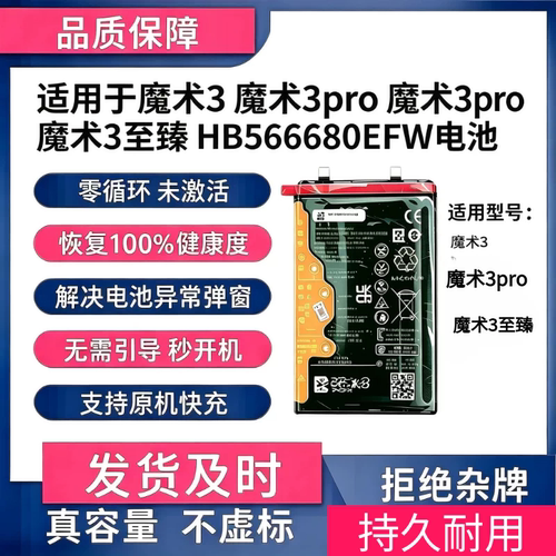 适用于华为魔术3电池无锁解码魔术3pro魔术3至臻HB566680EFW解密