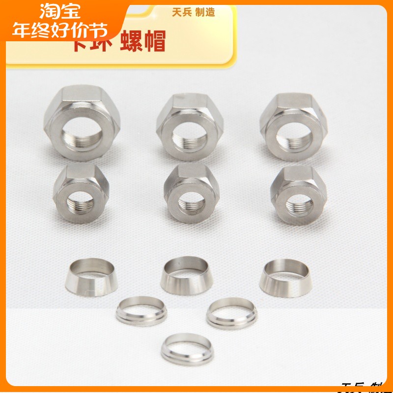 304不锈钢快拧卡套扩口专用