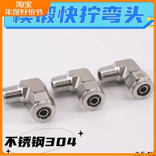 不锈钢304 模锻外丝快拧弯头 新款锁母直角终端 软管专用接头