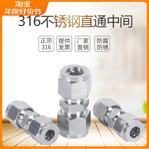 316L卡套接头不锈钢直通中间