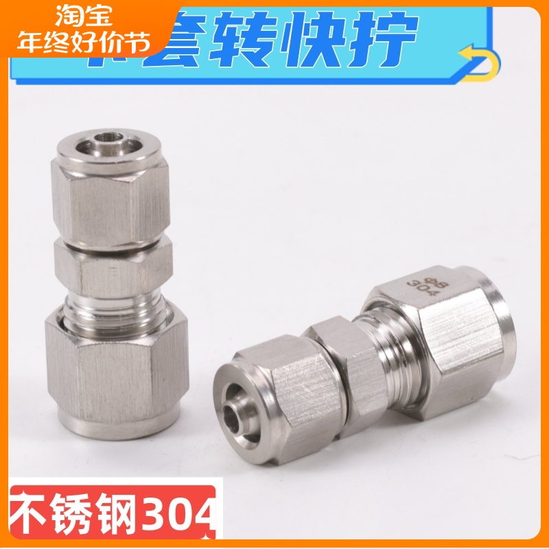 不锈钢304卡套转快拧  软管钢管转换接头 卡套快拧接头