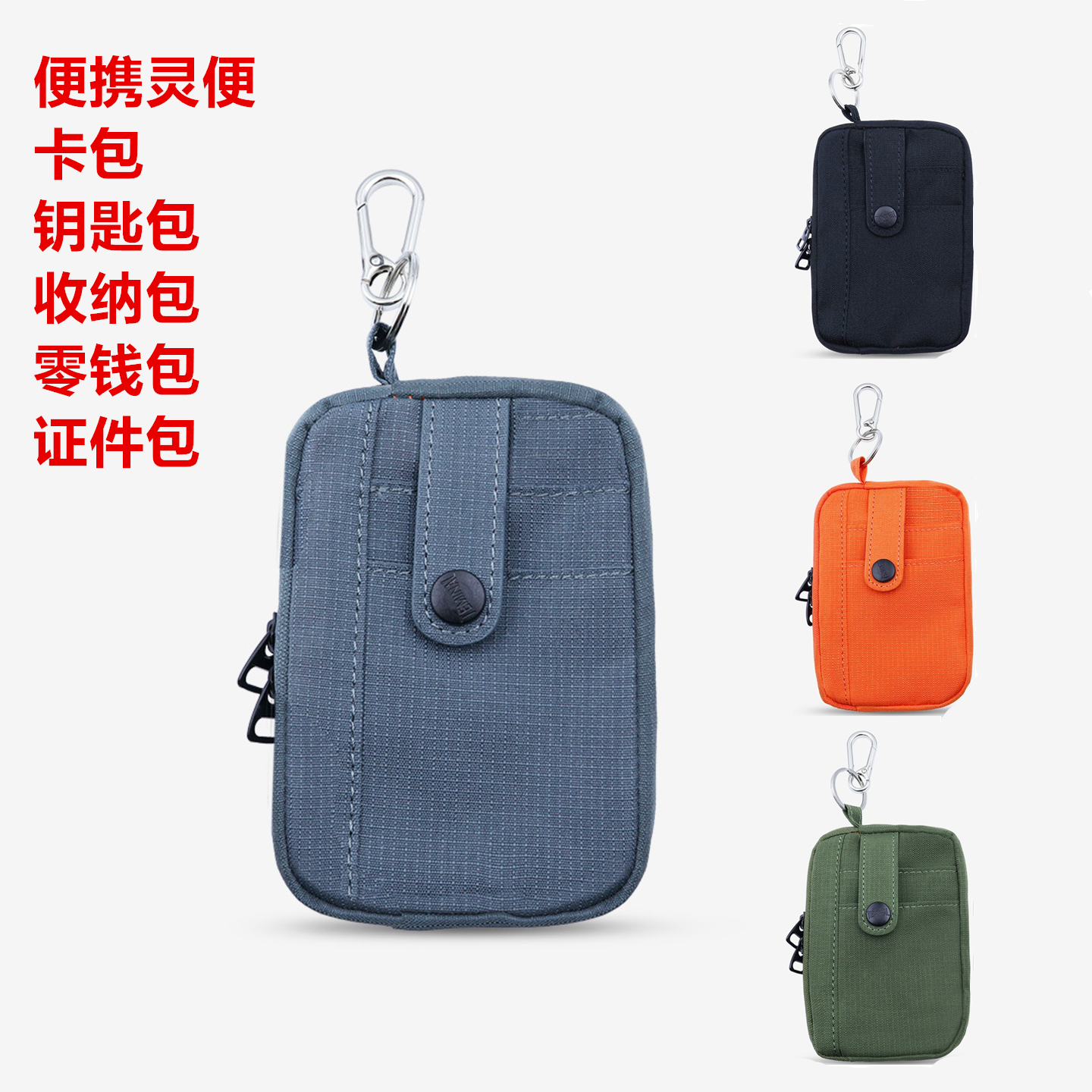 钥匙包零钱包卡包收纳包证件包