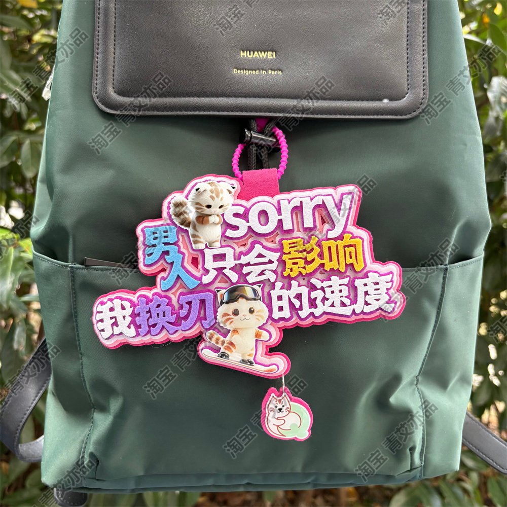 滑雪挂件周边配饰不织布文字饰品创意礼物单双板背包雪包装饰挂饰