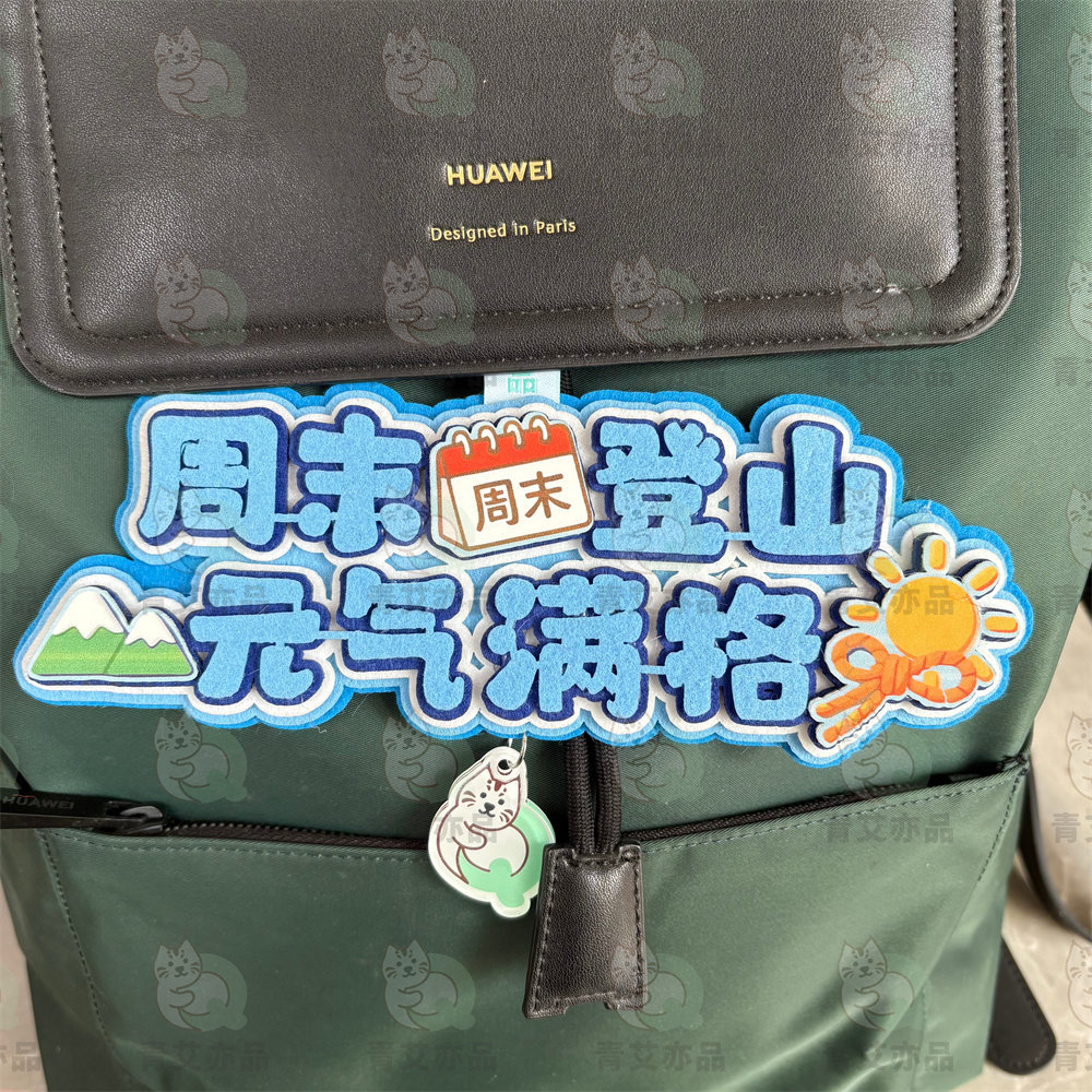 登山包包挂件徒步挂件户外背包小挂件包配件搞笑玩偶爬山旅行挂饰图片