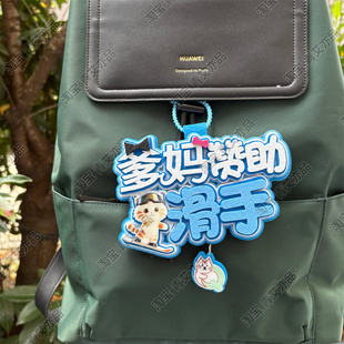 滑雪挂件周边配饰不织布文字饰品创意礼物单双板背包雪包装饰挂饰