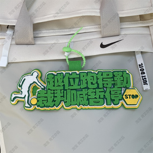 申花足球包挂件球包挂饰文创产品国安比赛苏超联赛周边应援叫南哥