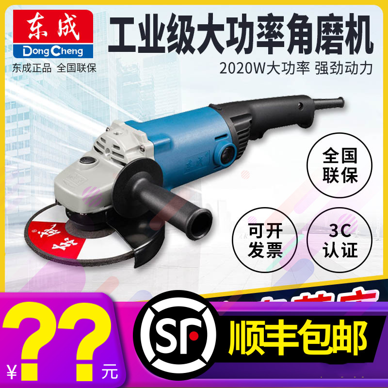 东成角磨机电动工具切割磨光抛光打磨手磨机125/150/180/230型