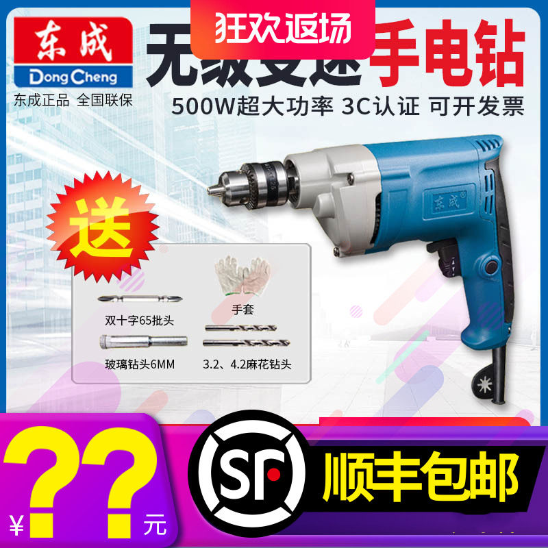 东成手电钻多功能小型电转手枪钻家用电动螺丝刀手钻东城电动工具