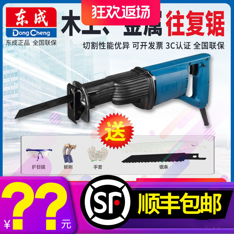 东成往复锯J1F-FF-30马刀锯木工锯金属锯调速手提锯电锯电动工具