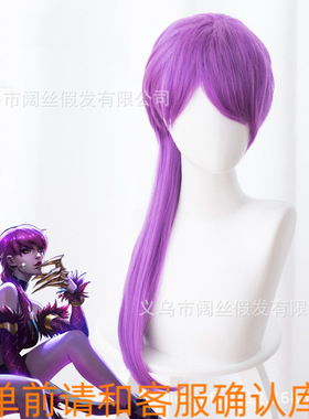 英雄联盟KDA女团LOL浅紫色长发+小单马尾伊芙琳 假毛cosplay假发