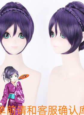 Lovelive!东条希紫色短发+马尾+麻花辫SR觉醒浴衣和服假毛cos假发