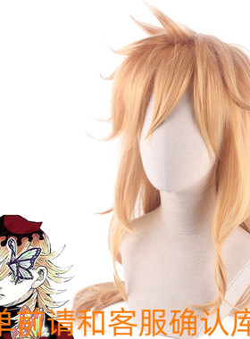 鬼灭之刃 童磨 深浅橘色桔色橙色渐变长发长直发反翘假毛cos假发