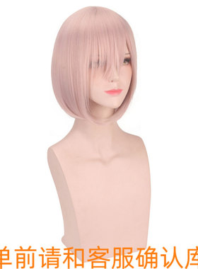 FGO玛修Fate/Grand盾娘Order学妹 浅粉色淡粉红色短发假毛cos假发