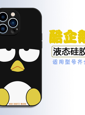 酷企鹅iPhone16手机壳plus液态硅胶12适用苹果13套pro软max黑11全包14小米15不撞vivoX200/100网红S30/20简约