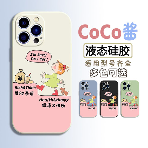 任意型号液态硅胶卡通CoCo酱