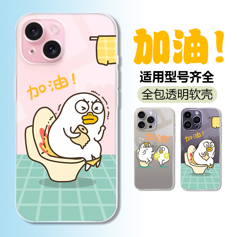 任意型号透明手机壳可爱小刘鸭