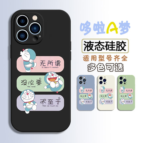 任意手机型号液态硅胶哆啦A梦