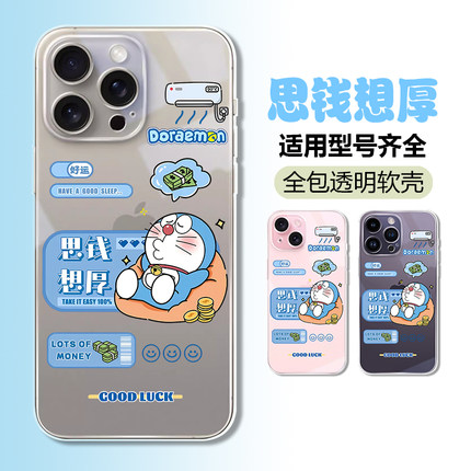 哆啦A梦iPhone16透明手机壳plus适用X苹果12套pro全包max软13小米15网红300荣耀400好看nova14华为Pura80独特