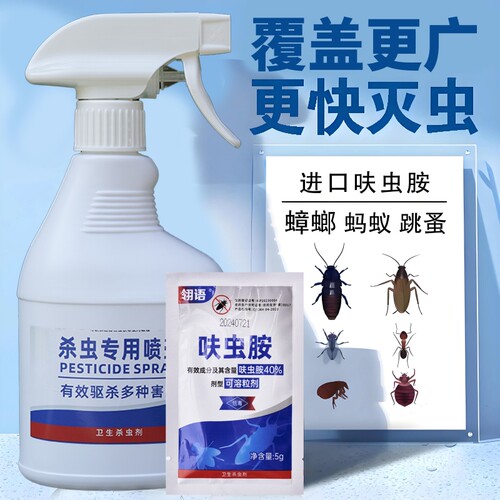 呋虫胺杀虫剂强效家用全窝一锅端