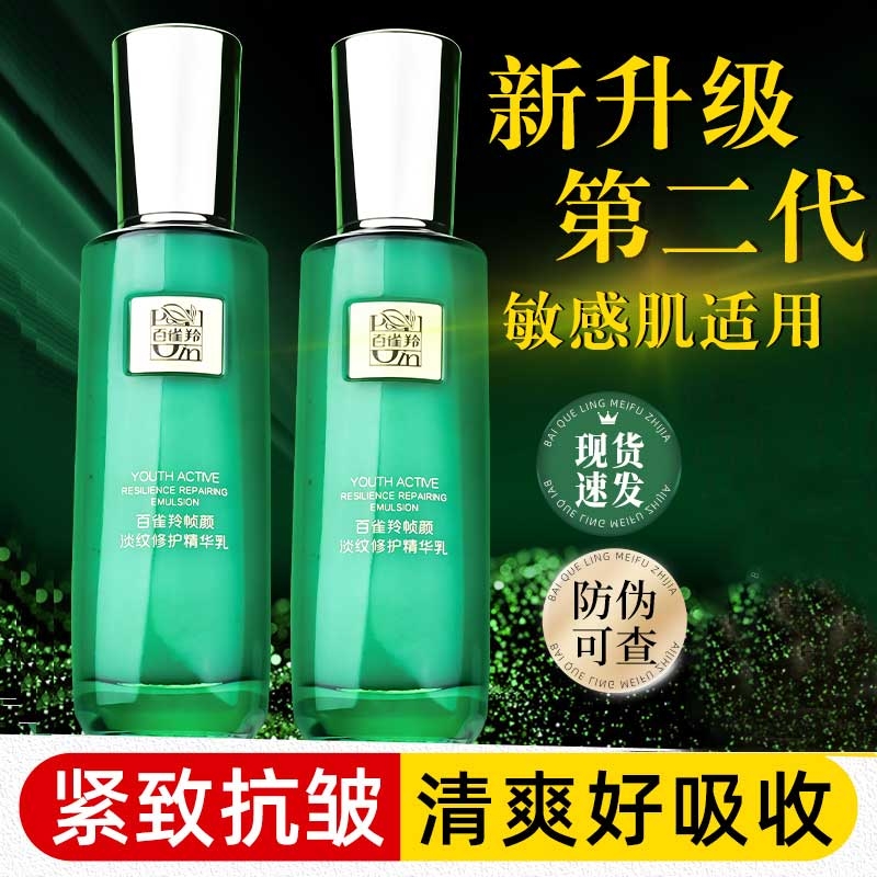 百雀羚帧颜淡纹修护精华乳液100ml烟酰胺紧致抗皱保湿盒装正品女