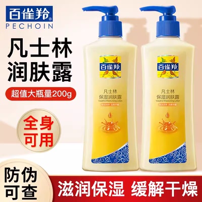 百雀羚身体乳凡士林保湿润肤露