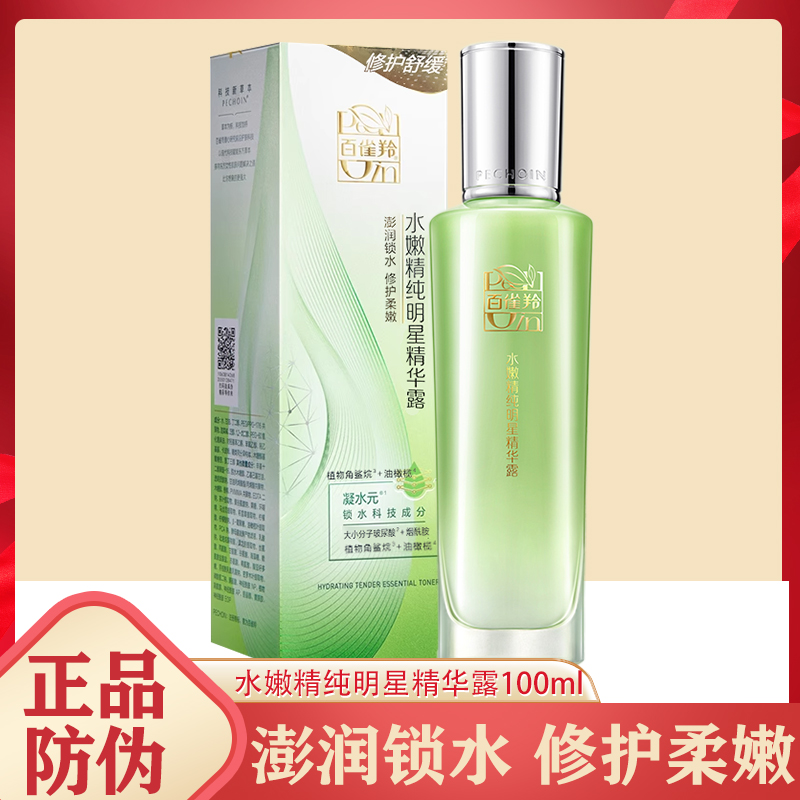 百雀羚乳液水嫩精纯明星精华露100ml精华乳液保湿补水修护正品女