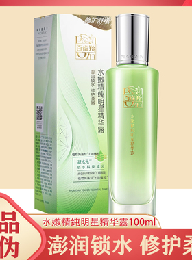 百雀羚乳液水嫩精纯明星精华露