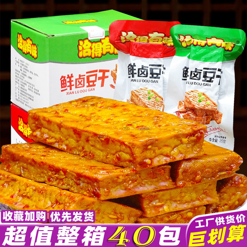 武冈鲜卤豆干湖南特产洽得有味石磨豆腐香干豆类休闲麻辣零食小吃