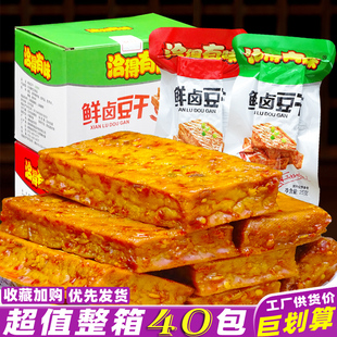 武冈鲜卤豆干湖南特产洽得有味石磨豆腐香干豆类休闲麻辣零食小吃