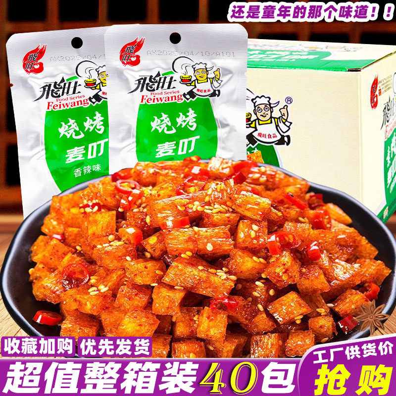 飞旺辣条烧烤麦叮整箱湖南香辣怀旧面筋解馋休闲麻辣零食小吃网红